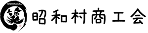 昭和村商工会-観光ページ- Logo